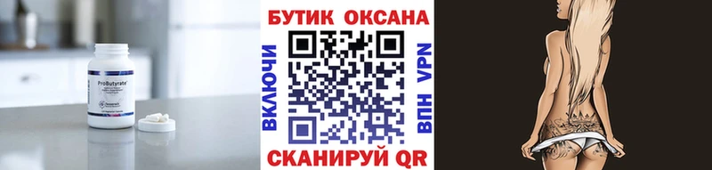 Бутират бутик  Звенигород 